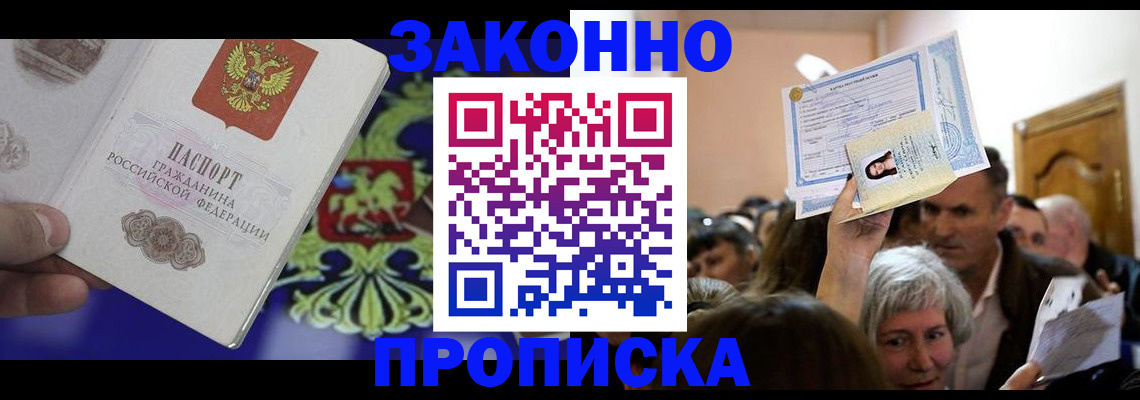 прописка ребенка в Ковылкино