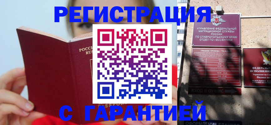 купить прописку в Ковылкино